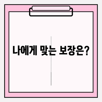 후유장애보험 vs 질병후유장해 보험료 비교 가이드| 나에게 맞는 보장 찾기 | 보험료, 보장내용, 가입 꿀팁