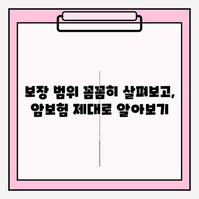 암보험 다이렉트로 암보험 가입 완벽 가이드 | 비교, 추천, 보장 분석, 가입 팁