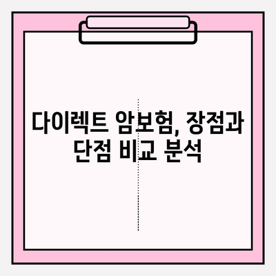 암보험 다이렉트로 암보험 가입 완벽 가이드 | 비교, 추천, 보장 분석, 가입 팁