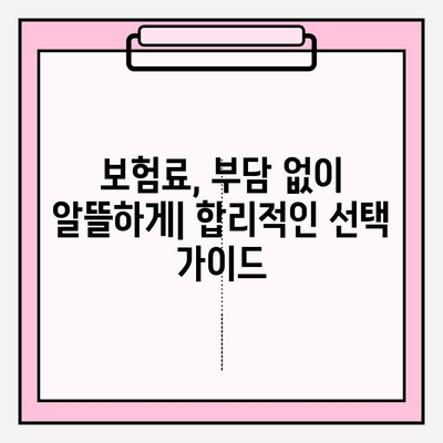 간병 보험료 체크리스트 완벽 분석 | 비교, 추천, 보장 범위, 가입 전 필수 확인