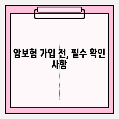 암보험 비교계| 보장 꼼꼼히 확인하고 나에게 딱 맞는 보험 찾기 | 암보험 추천, 보험료 비교, 보장 분석