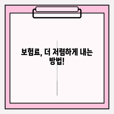 실손 의료보험 비교계| 나에게 딱 맞는 보험 찾기 | 실손보험 비교, 보험료 비교, 가입 전 체크리스트