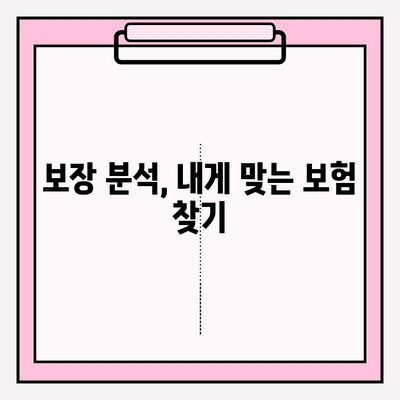 3대 질병 보험 완벽 가이드| 꼼꼼히 따져보고 나에게 맞는 보장 찾기 | 암 보험, 뇌졸중 보험, 심장질환 보험, 보험료 비교, 보장 분석