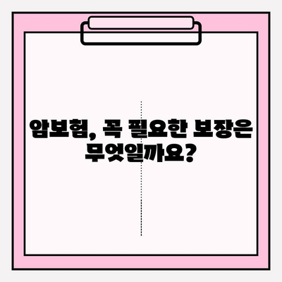 암보험 가입, 견적 비교부터 신중한 선택까지| 나에게 맞는 보장 찾는 방법 | 암보험 추천, 보험료 비교, 가입 가이드