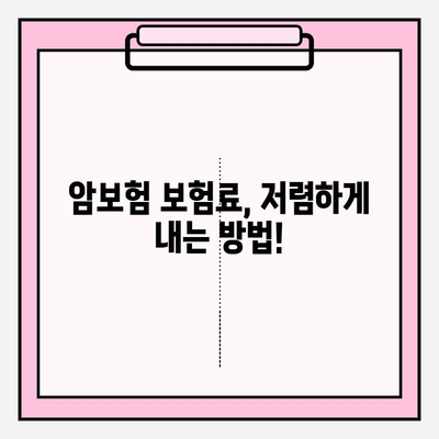 암보험 가입, 견적 비교부터 신중한 선택까지| 나에게 맞는 보장 찾는 방법 | 암보험 추천, 보험료 비교, 가입 가이드