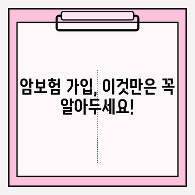 암보험 가입, 견적 비교부터 신중한 선택까지| 나에게 맞는 보장 찾는 방법 | 암보험 추천, 보험료 비교, 가입 가이드