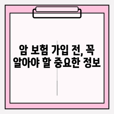 암 보험 견적 비교, 나에게 맞는 보장 찾기| 현명한 선택 가이드 | 암 보험 추천, 보험료 비교, 보장 분석