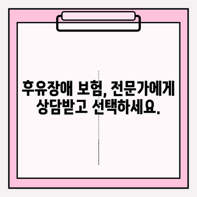 후유장애보험 & 질병 후유장해 보험료, 꼼꼼히 비교하고 나에게 맞는 보장 찾기 | 보험료 비교, 보장 분석, 추천 가이드