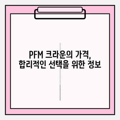 PFM 크라운의 다양한 모습| 보험 적용 가능한 임플란트 보철물 선택 가이드 | 임플란트, 보철물, PFM 크라운, 보험