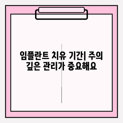 PFM 임플란트 후 구강 내 치유 과정| 조직 재생 및 통합 | 임플란트 치유, PFM 크라운, 구강 관리