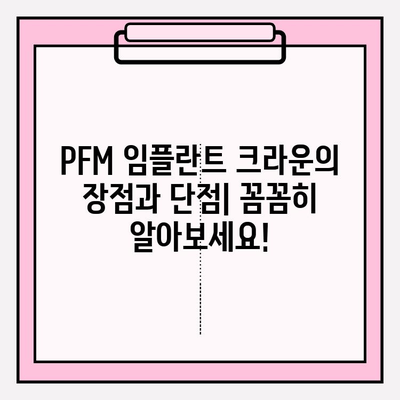 PFM 임플란트 크라운| 종류와 골드 & 지르코니아 비교 가이드 | 임플란트, 치과, 보철, 재료