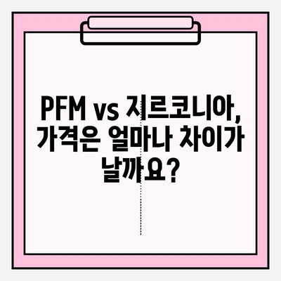 임플란트 크라운 선택 가이드| PFM vs 지르코니아, 나에게 맞는 최적의 선택은? | 임플란트, 크라운, PFM, 지르코니아, 비교, 장단점