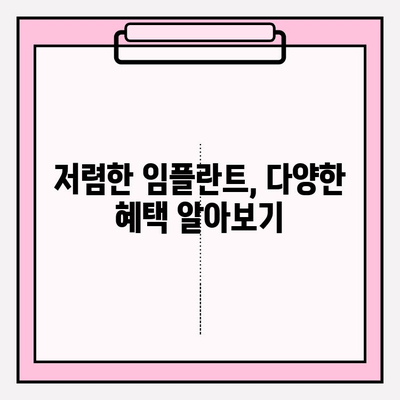 임플란트 비용 지원, 어떻게 받을 수 있을까요? | 정부 지원, 보험, 혜택, 알아보기