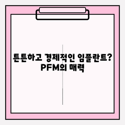 거제동 임플란트, 지르코니아 vs PFM| 어떤 재료가 나에게 맞을까? | 임플란트 종류, 거제동 치과, 재료 비교