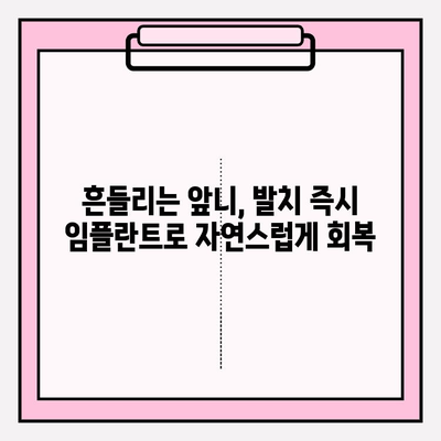 앞니 크라운 재치료| 흔들리는 PFM에서 지르코니아 교체 & 발치 즉시 임플란트 | 치아 흔들림, 크라운 재료, 임플란트, 치과 치료