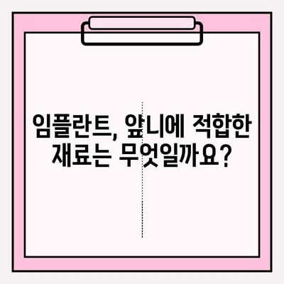 앞니 크라운 재치료| 흔들리는 PFM에서 지르코니아 교체 & 발치 즉시 임플란트 | 치아 흔들림, 크라운 재료, 임플란트, 치과 치료