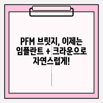 오래된 PFM 브릿지, 임플란트 + 크라운으로 새롭게! | PFM 브릿지 교체, 임플란트 치료, 치아 건강