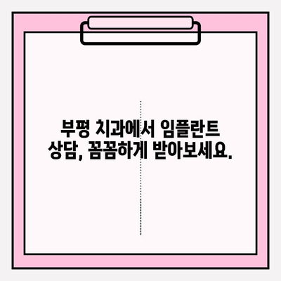 부평 PFM 크라운 파손, 임플란트 수술 고려해야 할 때? | 임플란트, 치과, PFM 크라운, 부평 치과
