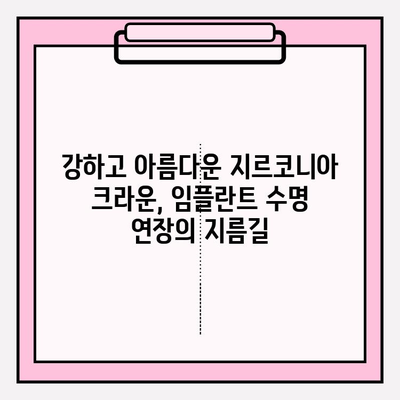 PFM 임플란트 크라운 파손, 지르코니아로 교체하는 성공적인 사례 | 임플란트 크라운, 파손, 지르코니아 교체, 치과