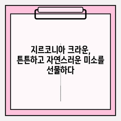PFM 임플란트 크라운 파손, 지르코니아로 교체하는 성공적인 사례 | 임플란트 크라운, 파손, 지르코니아 교체, 치과