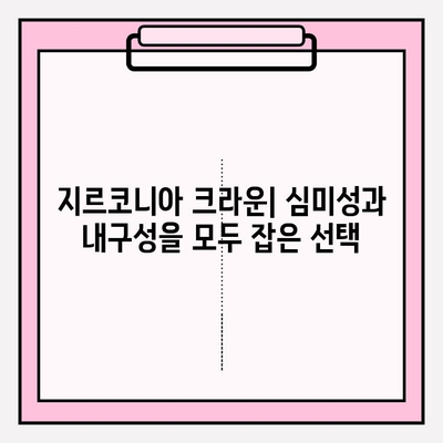 임플란트 크라운 종류 비교| 골드, 지르코니아, PFM 장단점 분석 | 임플란트, 치과, 보철, 재료