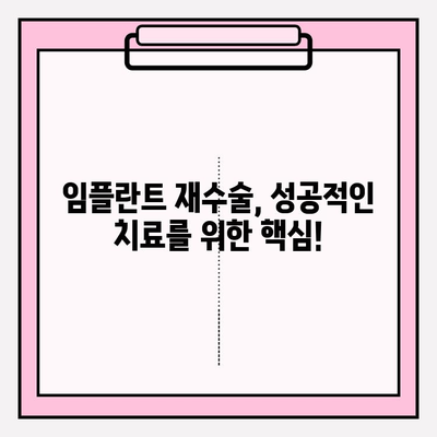 PFM 임플란트 교체| 잇몸 떠짐, 이제 해결하세요 | 임플란트 재수술, 잇몸 뼈 이식, 성공적인 치료