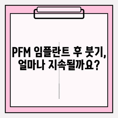 PFM 임플란트 붓기, 이렇게 관리하세요! | 식단 관리 가이드, 빠른 회복 위한 팁