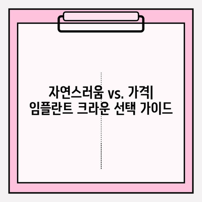 임플란트 크라운 종류 비교| 지르코니아, 올세라믹, PFM, 메탈 | 장단점, 가격, 추천 |