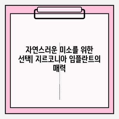 거제동 치과 임플란트, 지르코니아 vs PFM| 어떤 게 나에게 맞을까? | 임플란트 종류 비교, 장단점 분석, 거제동 치과 추천