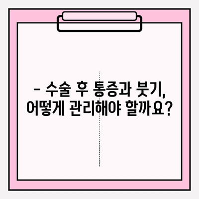 다중 임플란트 수술 후 회복, 얼마나 걸릴까요? | 회복 기간 예상, 주의 사항, 관리 팁