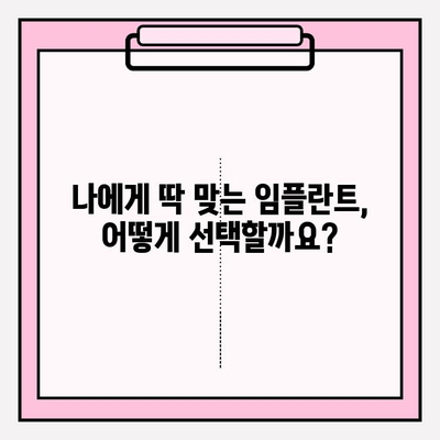 수원시청역 치과에서 생애 단 두 번의 PFM 임플란트| 나에게 맞는 임플란트 선택 가이드 | PFM 임플란트, 수원시청역, 치과, 임플란트 상담, 가격, 후기