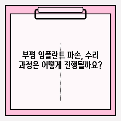 부평 PFM 임플란트 파손, 수술 비용 알아보기| 추천 치과 & 비용 가이드 | 임플란트, 파손, 수리, 비용, 부평