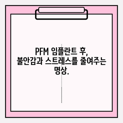 PFM 임플란트 후 통증 완화를 위한 마음챙김 & 명상 가이드 | 통증 관리, 정신 건강, 마인드-바디