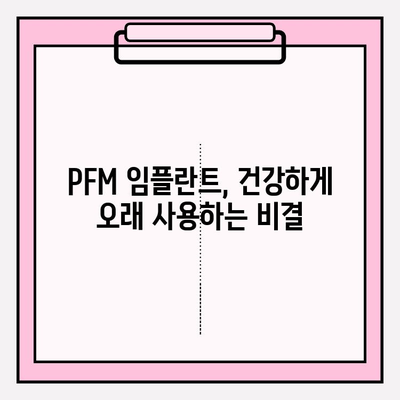 PFM 임플란트 주변 조직 건강 지키기| 치석 제거와 양치의 중요성 | 임플란트 관리, 구강 위생, 치주 질환 예방