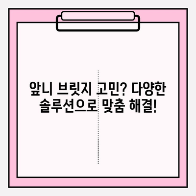 오래된 앞니 PFM 브릿지, 지르코니아 크라운 & 임플란트로 새롭게! | 앞니 브릿지 교체, 치아 심미, 솔루션