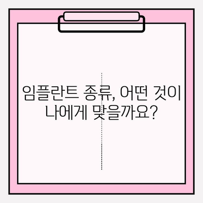 건강한 미소를 위한 선택, PFM 임플란트가 정답일까요? | 임플란트 종류, 장단점 비교, 가격 정보