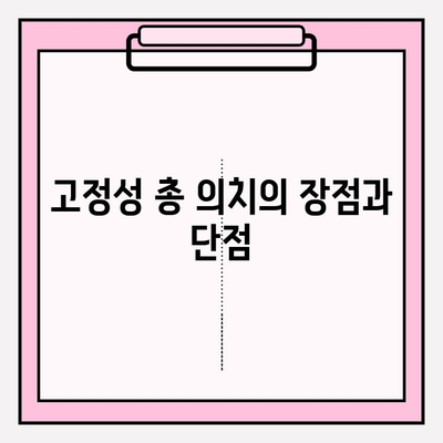 PFM 임플란트 총 의치 vs 고정성 총 의치| 나에게 맞는 선택은? | 임플란트, 총의치, 비교, 장단점, 가격