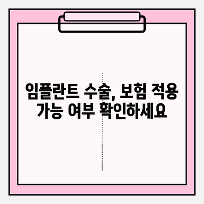 임플란트 수술 지원, 자세히 알아보세요| 비용, 절차, 혜택까지! | 임플란트, 치과, 보험, 지원