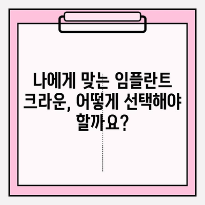 어금니 임플란트 크라운 가격 비교| 지르코니아 vs PFM | 임플란트, 치과, 가격, 비용, 재료