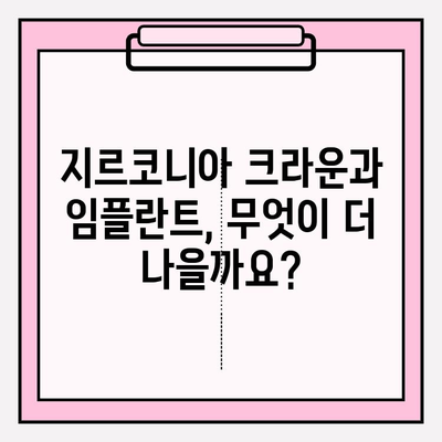 오래된 PFM 브릿지 재보철| 지르코니아 크라운 vs 임플란트 | 장단점 비교 & 최적의 선택 가이드