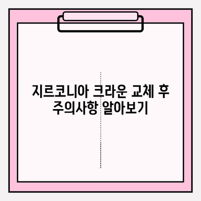 앞니 재신경 치료 후 PFM에서 지르코니아 크라운으로 교체| 장점과 주의사항 | 치과, 앞니, 크라운, 재신경 치료