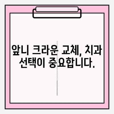 앞니 재신경 치료 후 PFM에서 지르코니아 크라운으로 교체| 장점과 주의사항 | 치과, 앞니, 크라운, 재신경 치료