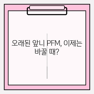 오래된 앞니 PFM, 이제는 바꿔야 할 때? | 보철 교체 & 임플란트 비교분석 및 치료 가이드