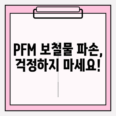 PFM 보철물 도자기 깨짐? 당일 수리 가능한 임플란트 치과 | 보철물 파손, 임플란트 상담, 당일 수리