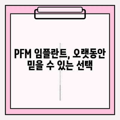 PFM 임플란트의 강력한 내구성| 뛰어난 강도와 장수명의 비밀 | 치과 임플란트, PFM, 강도, 내구성, 장점