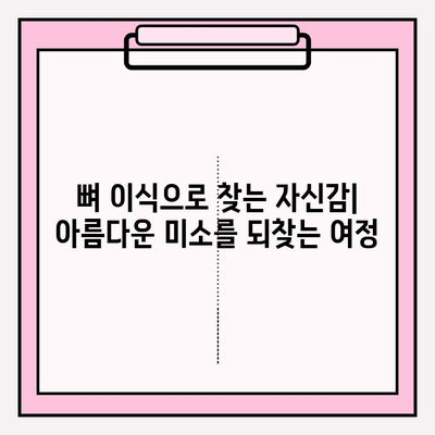 임플란트 뼈 이식| 단단한 고정을 위한 과정 | 단계별 가이드, 성공적인 임플란트 시술