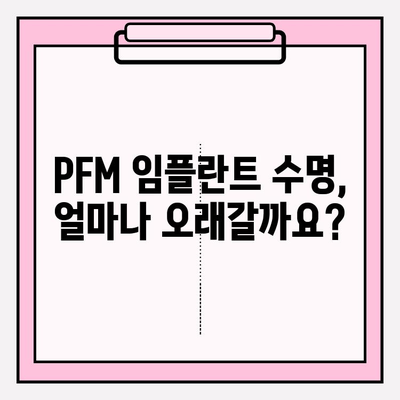 PFM 임플란트 수명 극대화| 건강한 라이프스타일의 영향 | PFM 임플란트, 수명 연장, 관리법, 건강 습관