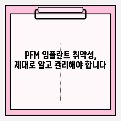 PFM 임플란트 수명 연장의 비밀| 하중 분산과 취약성 완벽 분석 | 임플란트, 수명, 유지 관리, 치과