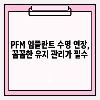 PFM 임플란트 수명 연장의 비밀| 하중 분산과 취약성 완벽 분석 | 임플란트, 수명, 유지 관리, 치과