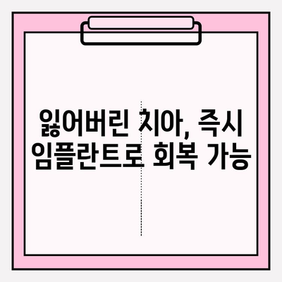 이수역치과| PFM 크라운 발치 후 즉시 임플란트 성공 사례 | 임플란트, 치아 발치, PFM 크라운, 이수역